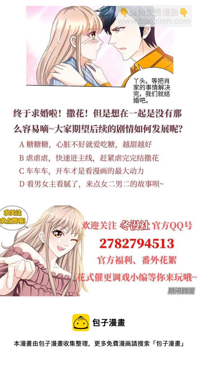 第66话 我们结婚吧-第70话
