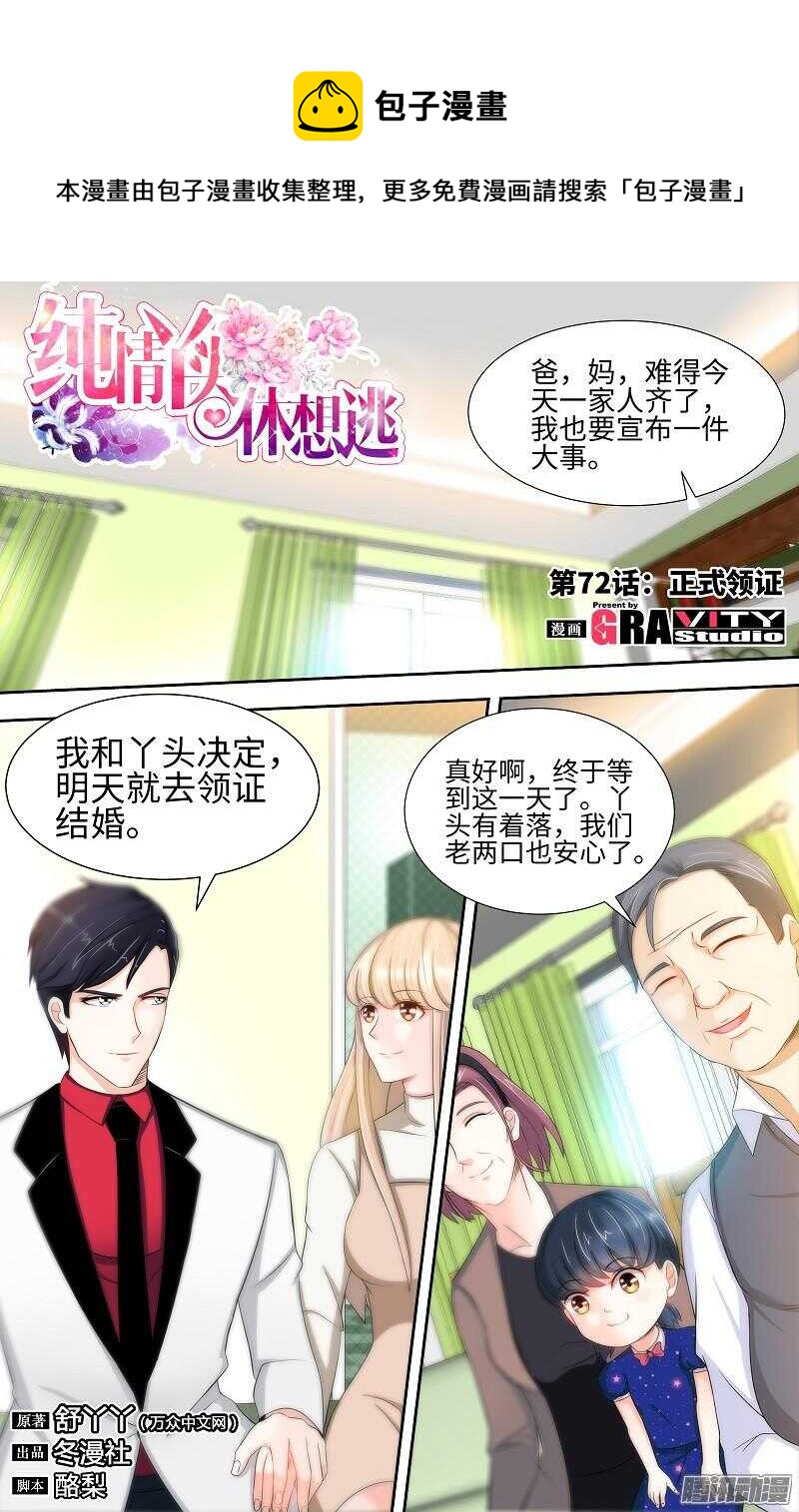 第72话 正式领证-第76话
