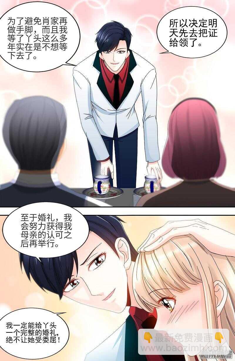 第72话 正式领证-第76话