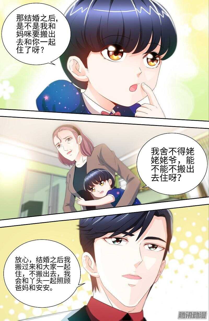 第72话 正式领证-第76话