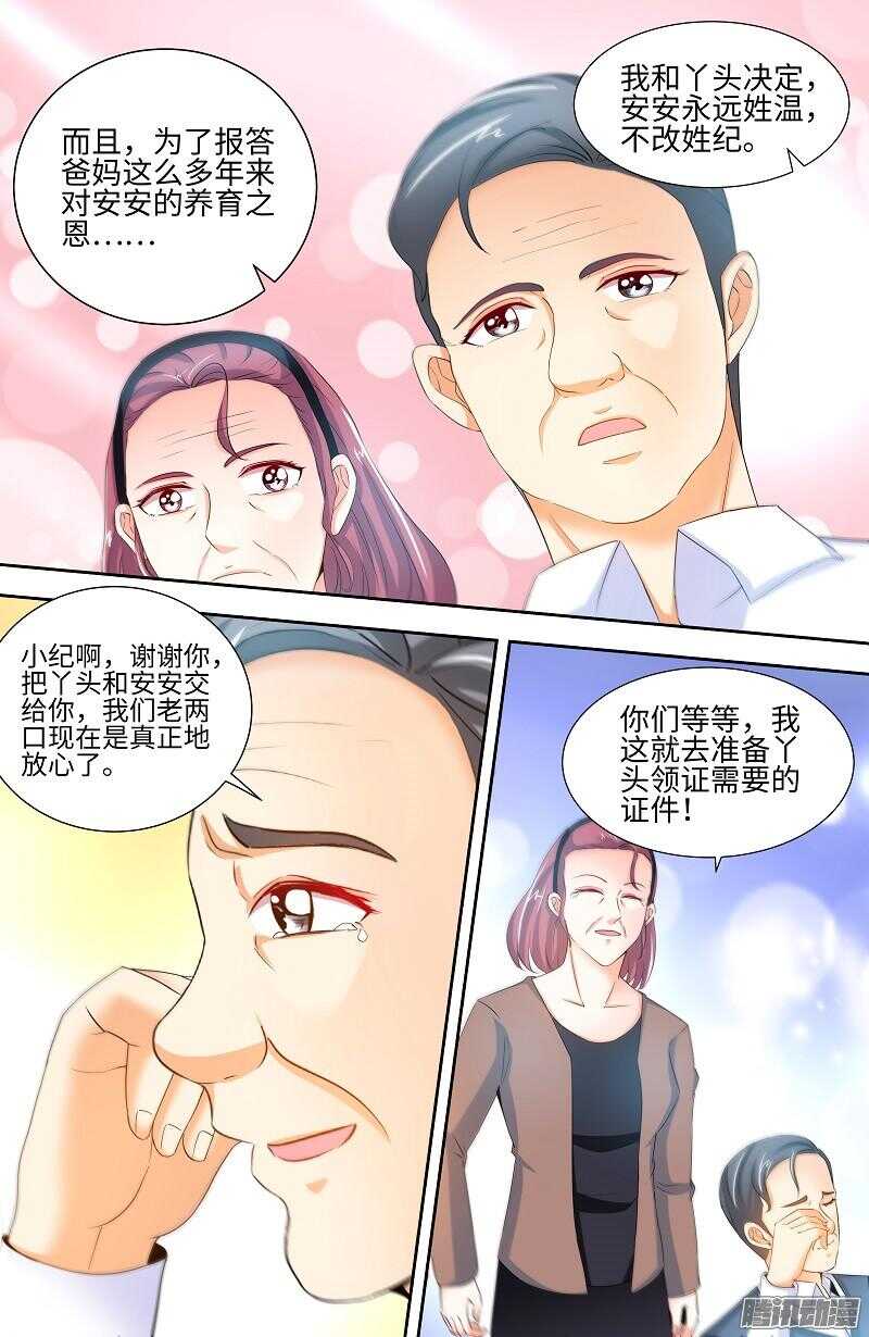 第72话 正式领证-第76话