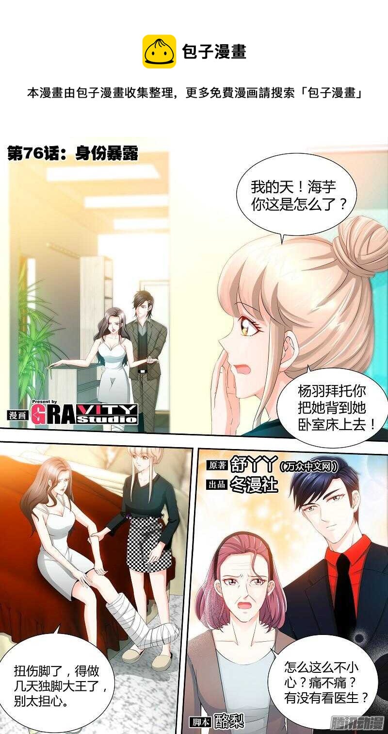 第76话 身份暴露-第80话