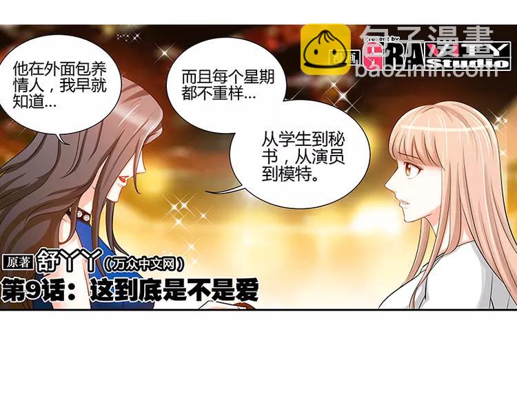 第9话 这到底是不是爱-第10话