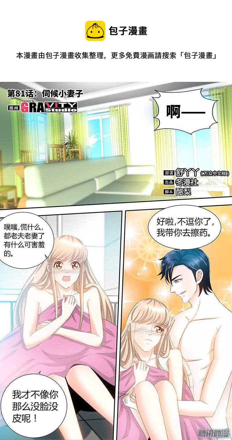 第81话 伺候小妻子-第84话