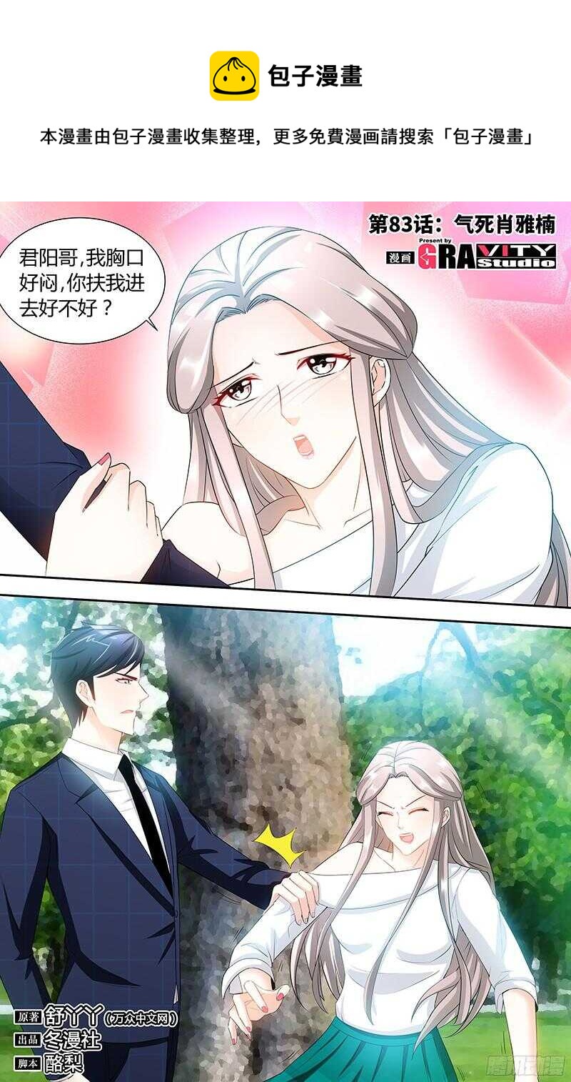 第83话 气死肖雅楠-第86话