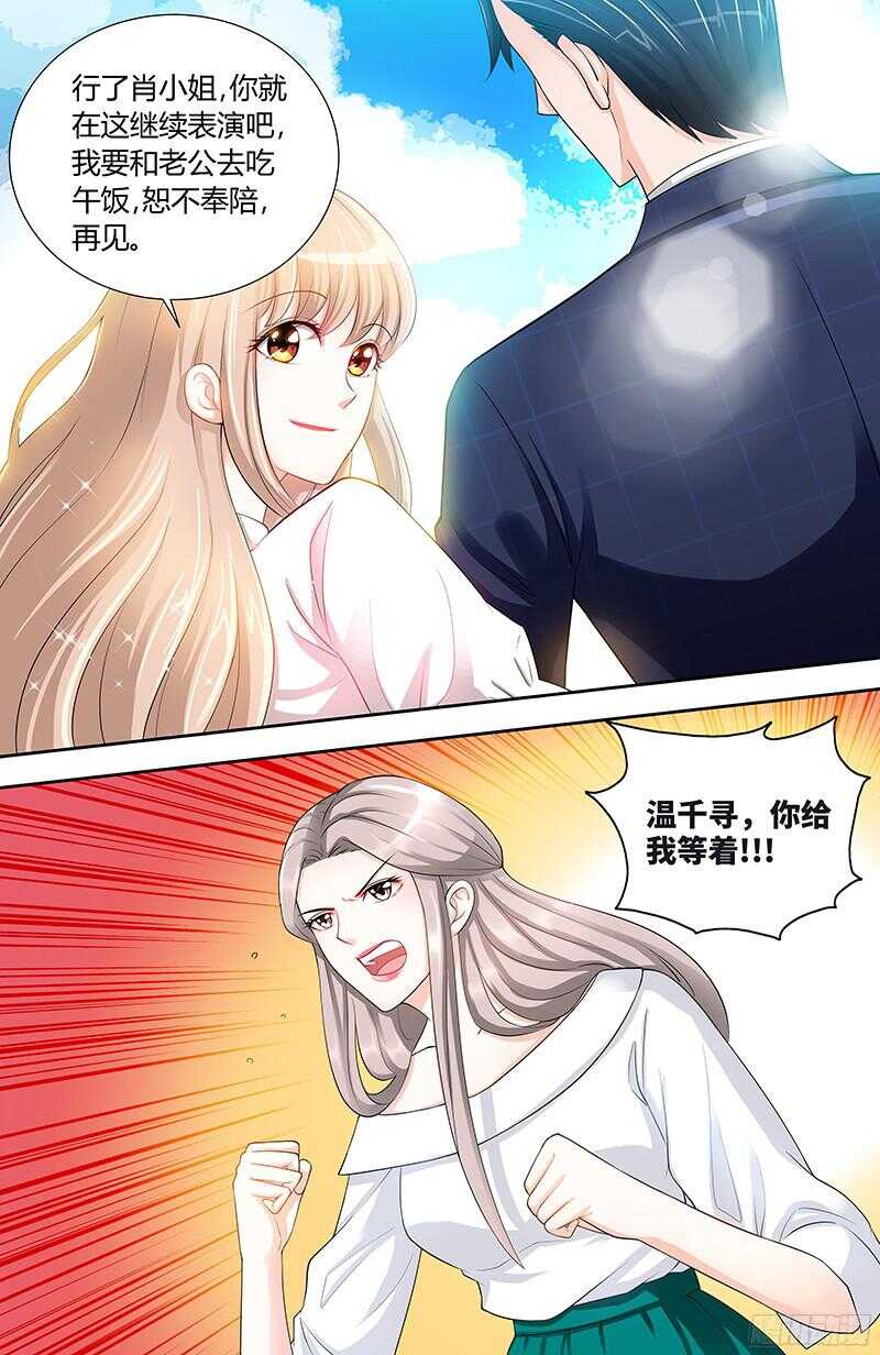 第83话 气死肖雅楠-第86话
