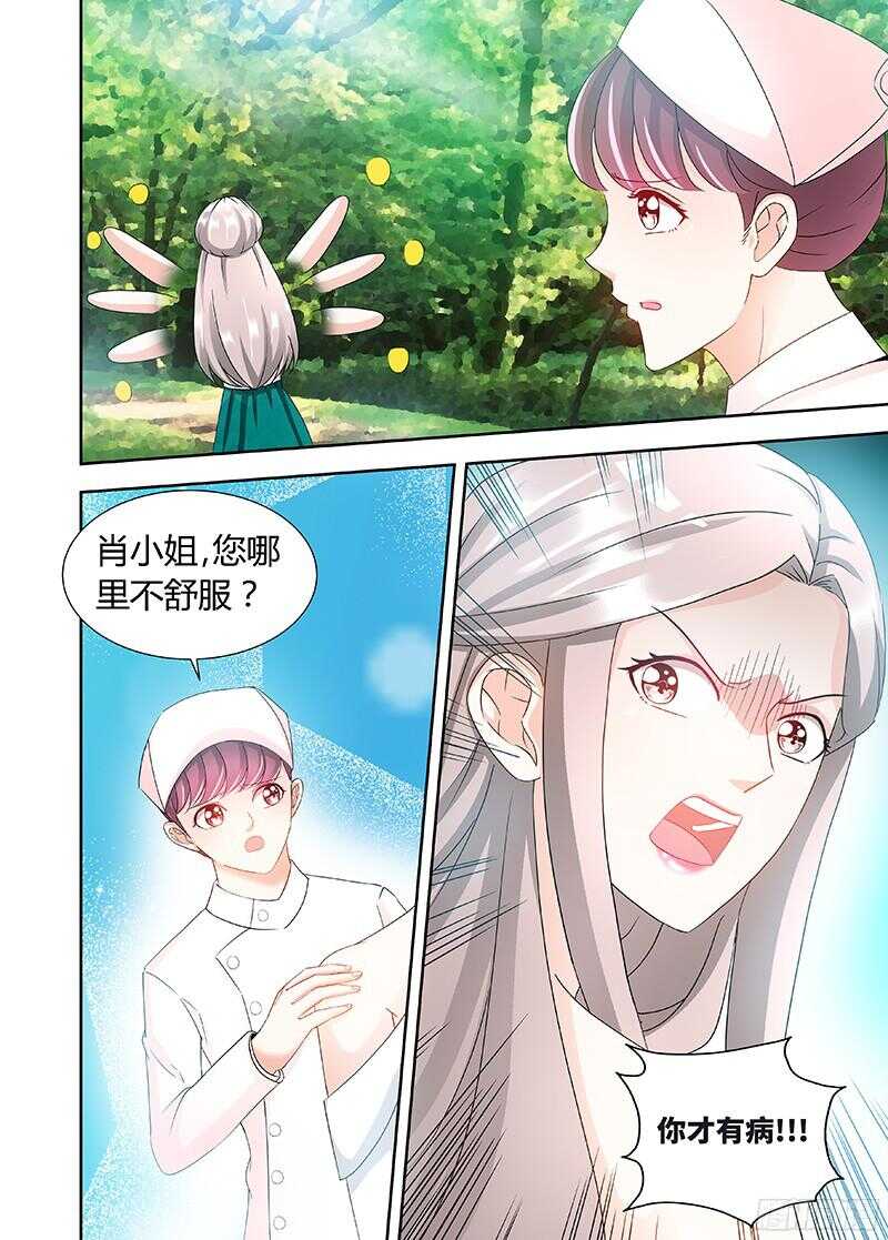 第83话 气死肖雅楠-第86话
