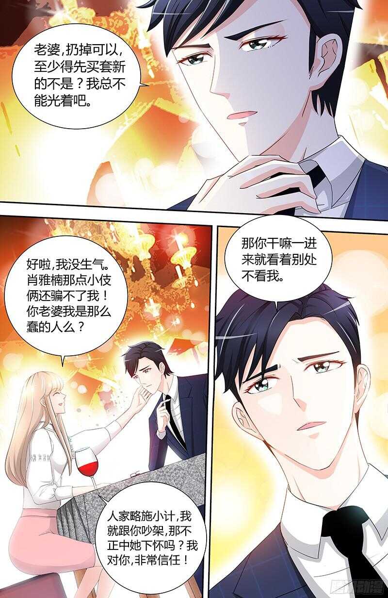 第83话 气死肖雅楠-第86话