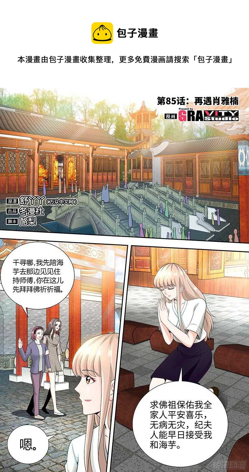 第85话 再见肖雅楠-第88话