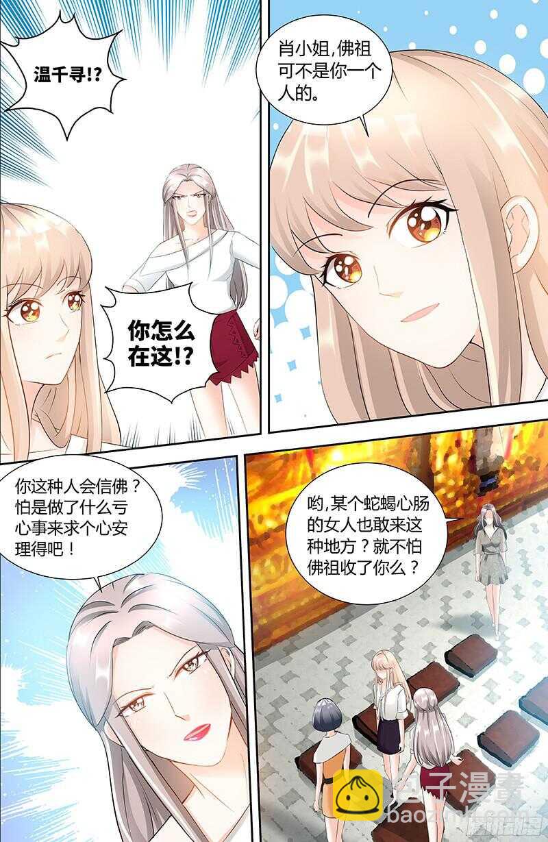 第85话 再见肖雅楠-第88话