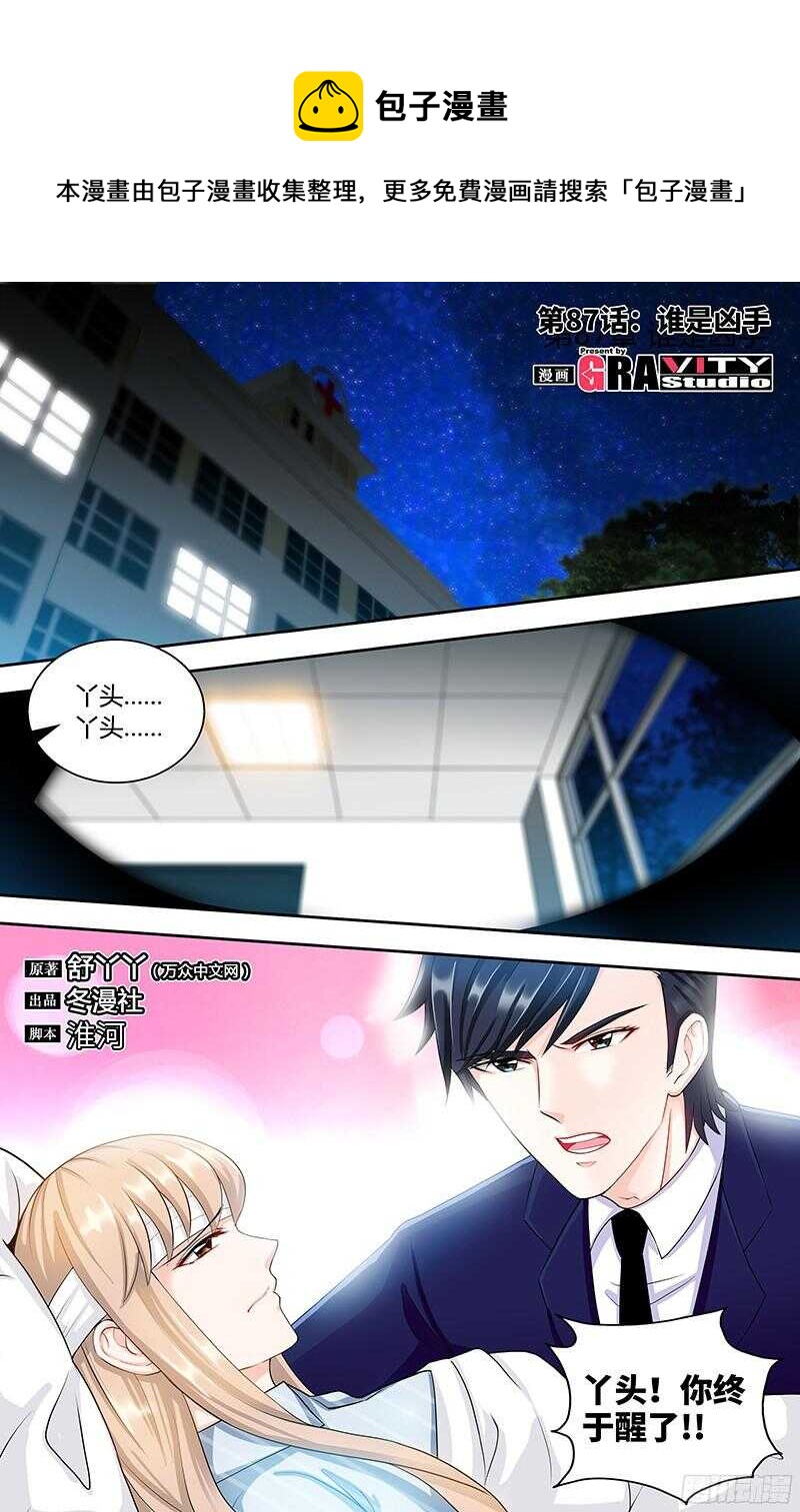 第87话 谁是凶手-第90话