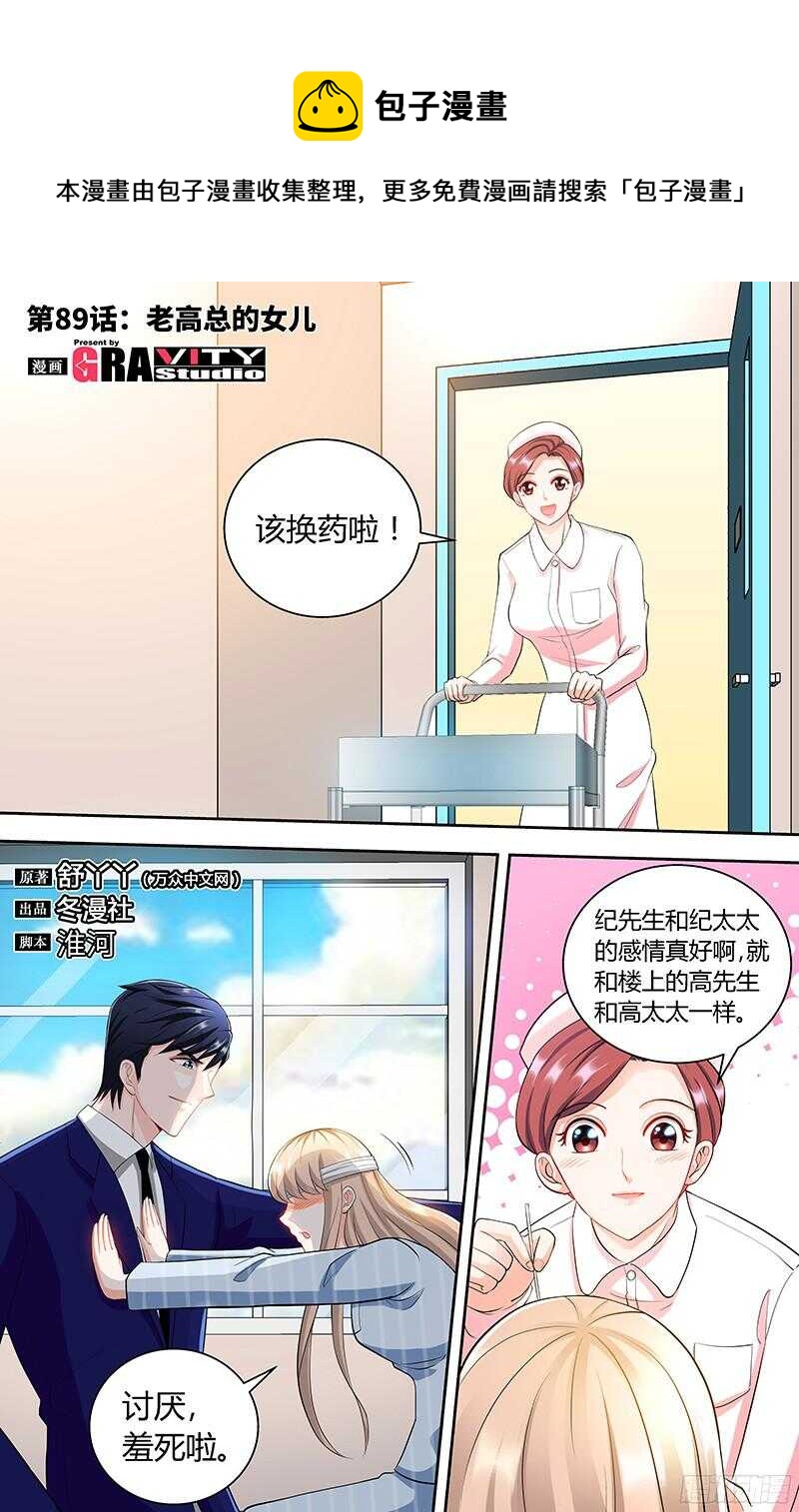 第89话 老高总的女儿-第92话
