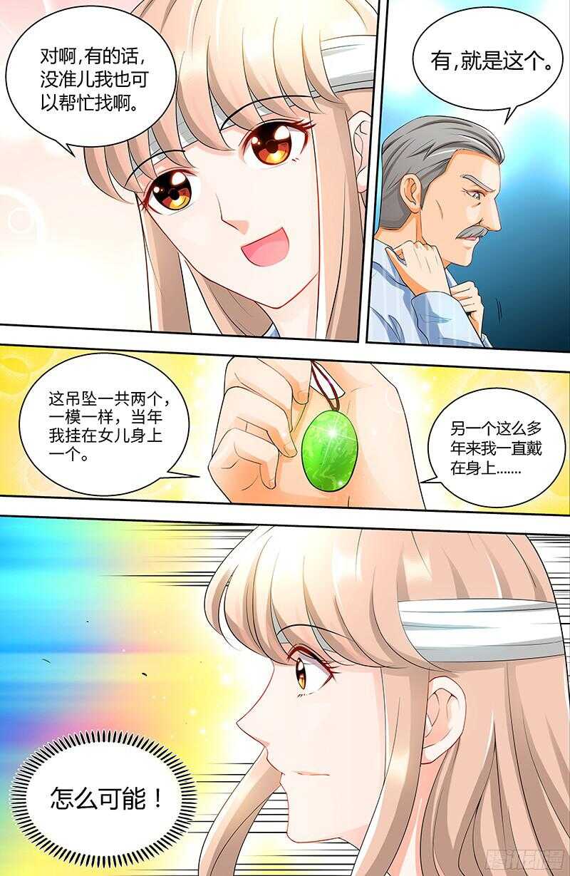 第89话 老高总的女儿-第92话