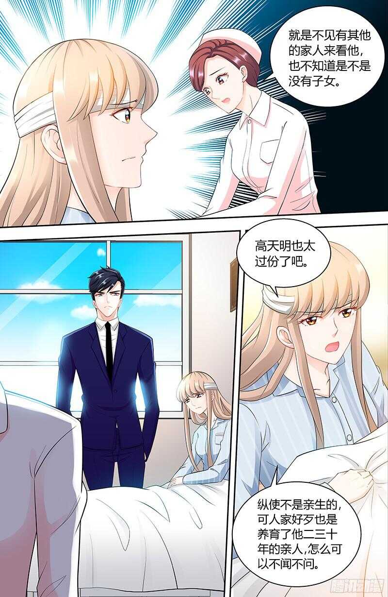 第89话 老高总的女儿-第92话