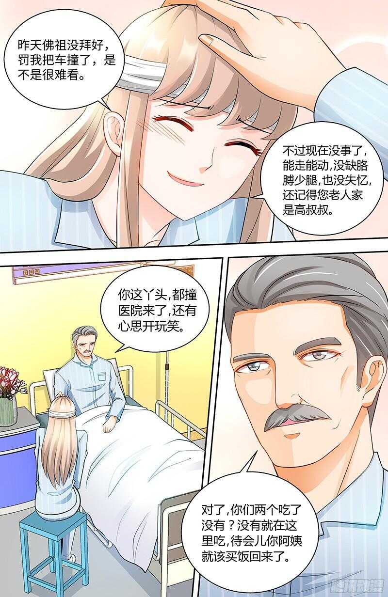 第89话 老高总的女儿-第92话