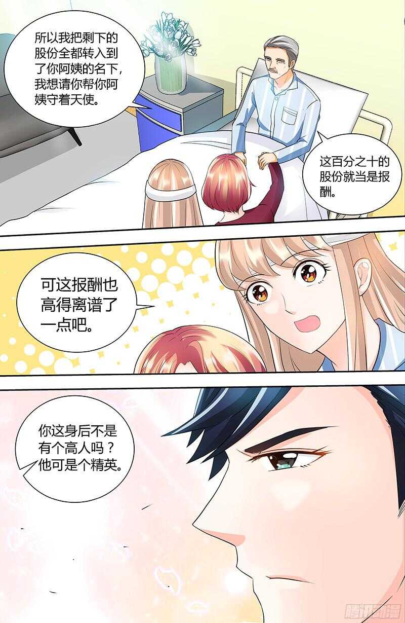 第89话 老高总的女儿-第92话
