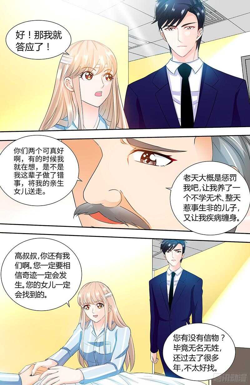 第89话 老高总的女儿-第92话