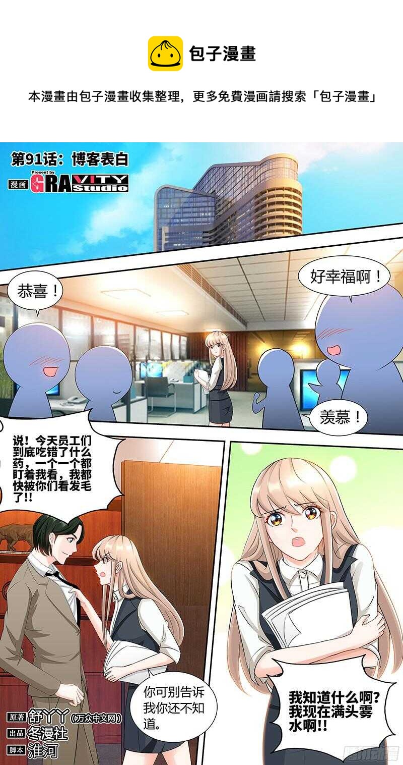 第91话 博客表白-第94话