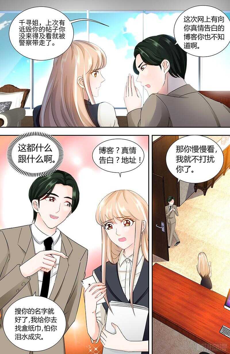 第91话 博客表白-第94话