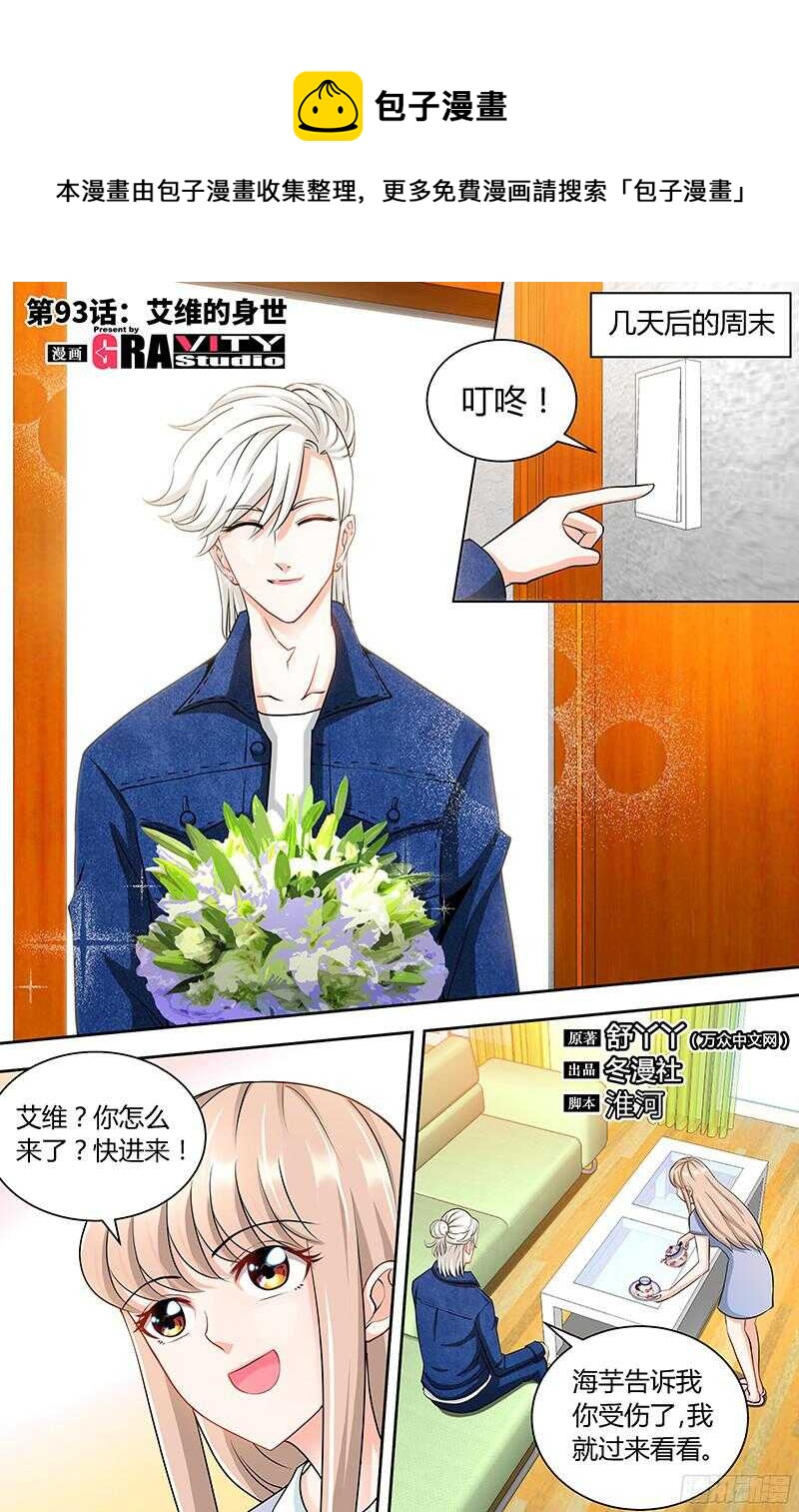 第93话 艾维的身世-第96话