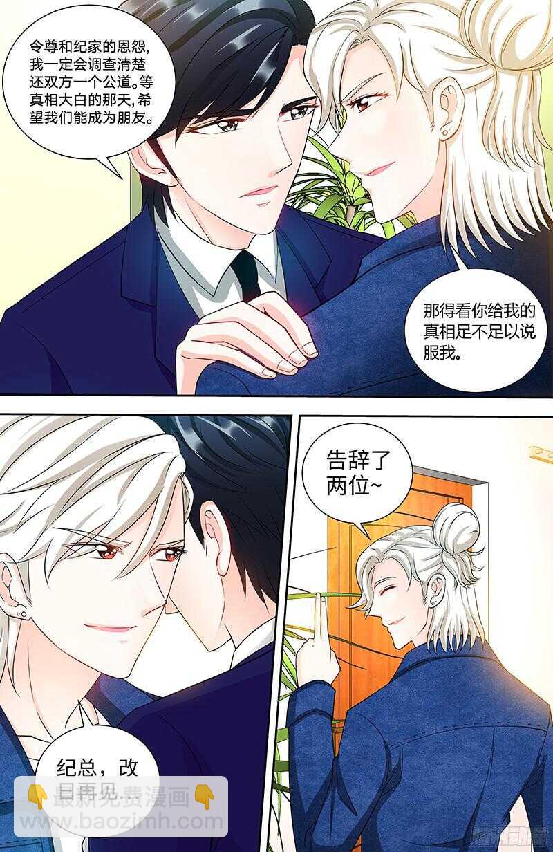 第93话 艾维的身世-第96话