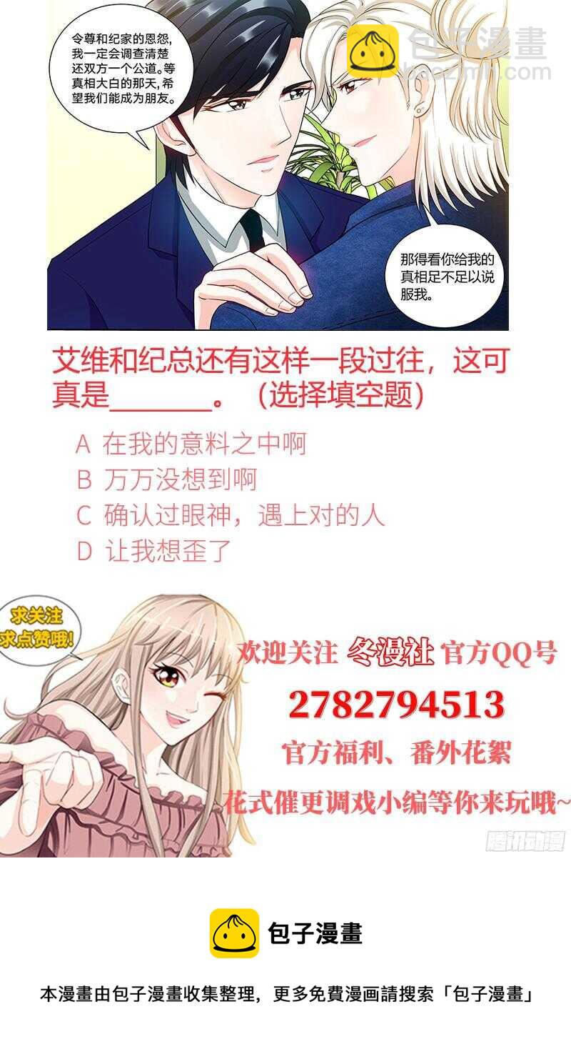 第93话 艾维的身世-第96话