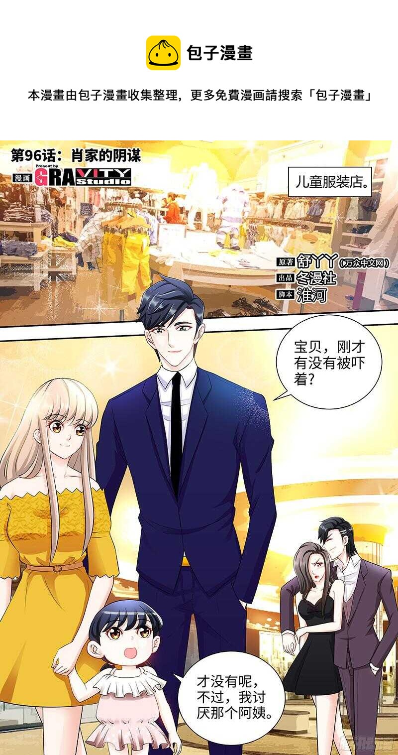 第96话 肖家的阴谋-第100话