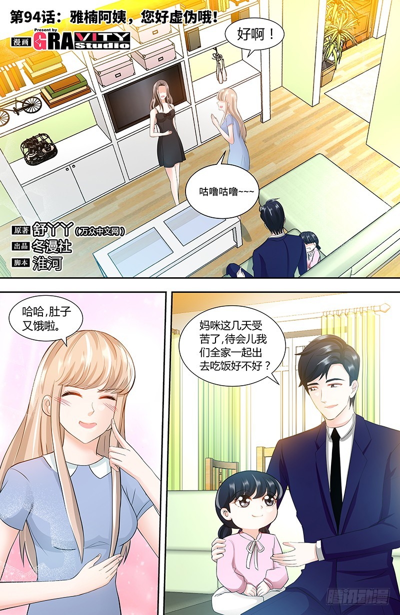 第94话 雅楠阿姨，您好虚伪哦！-第98话