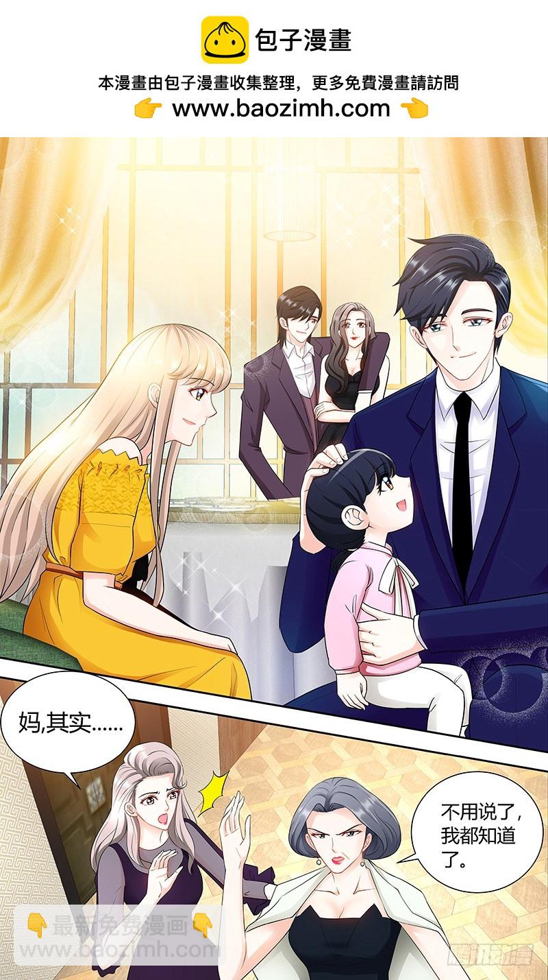 第94话 雅楠阿姨，您好虚伪哦！-第98话