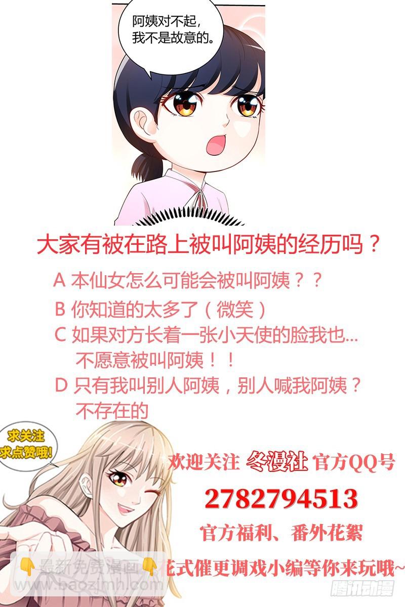 第94话 雅楠阿姨，您好虚伪哦！-第98话
