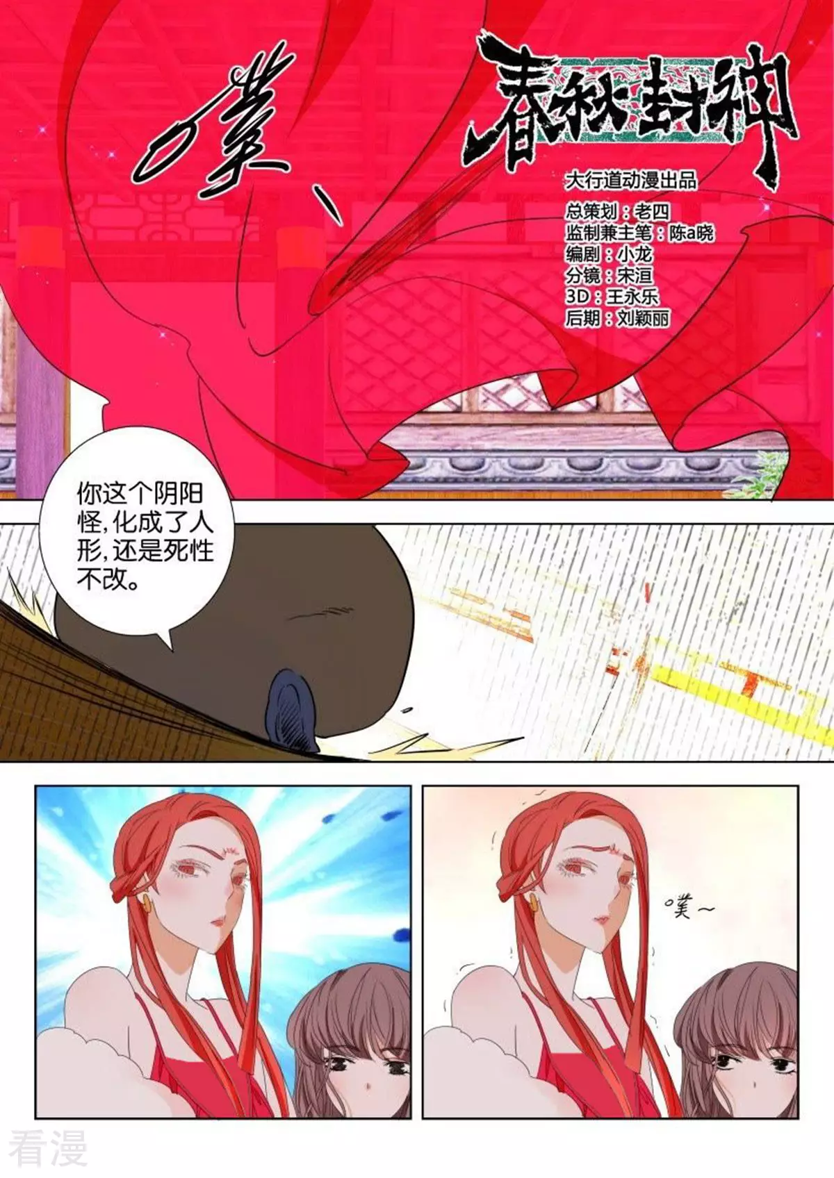 第102话 朱雀鼎凤舞-第102话
