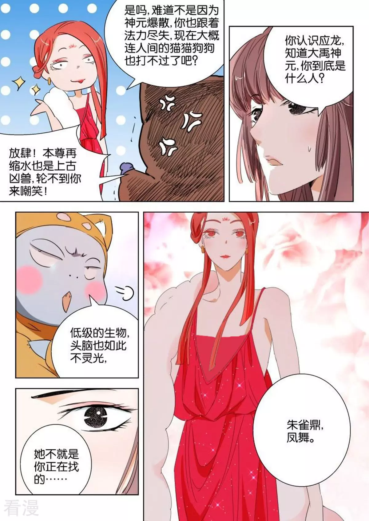 第102话 朱雀鼎凤舞-第102话