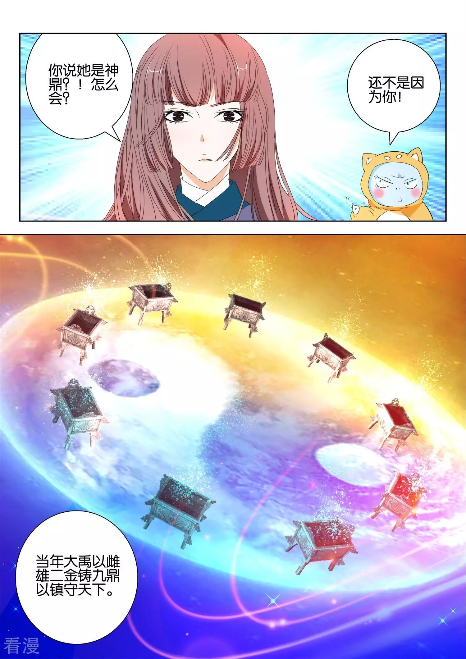第102话 朱雀鼎凤舞-第102话