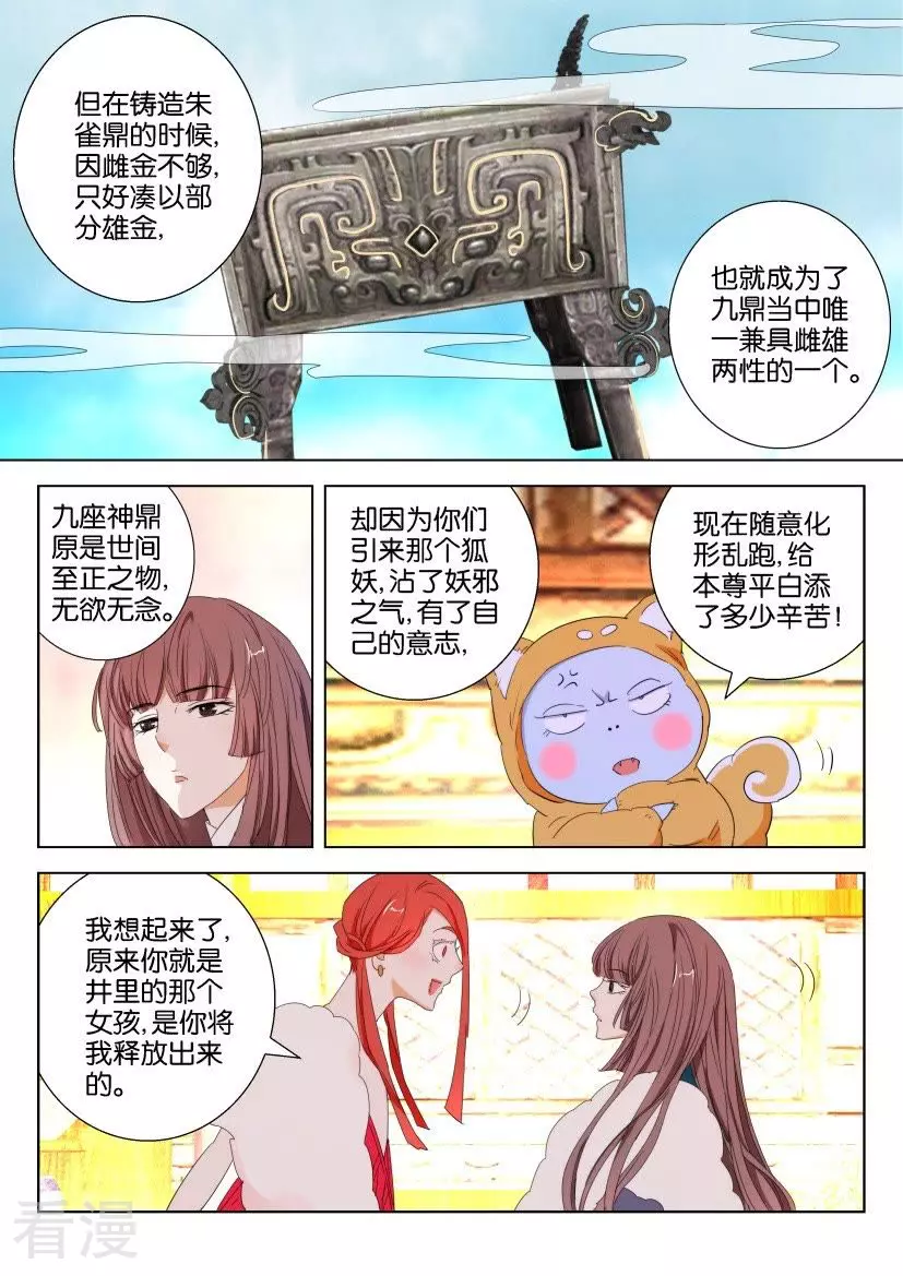 第102话 朱雀鼎凤舞-第102话
