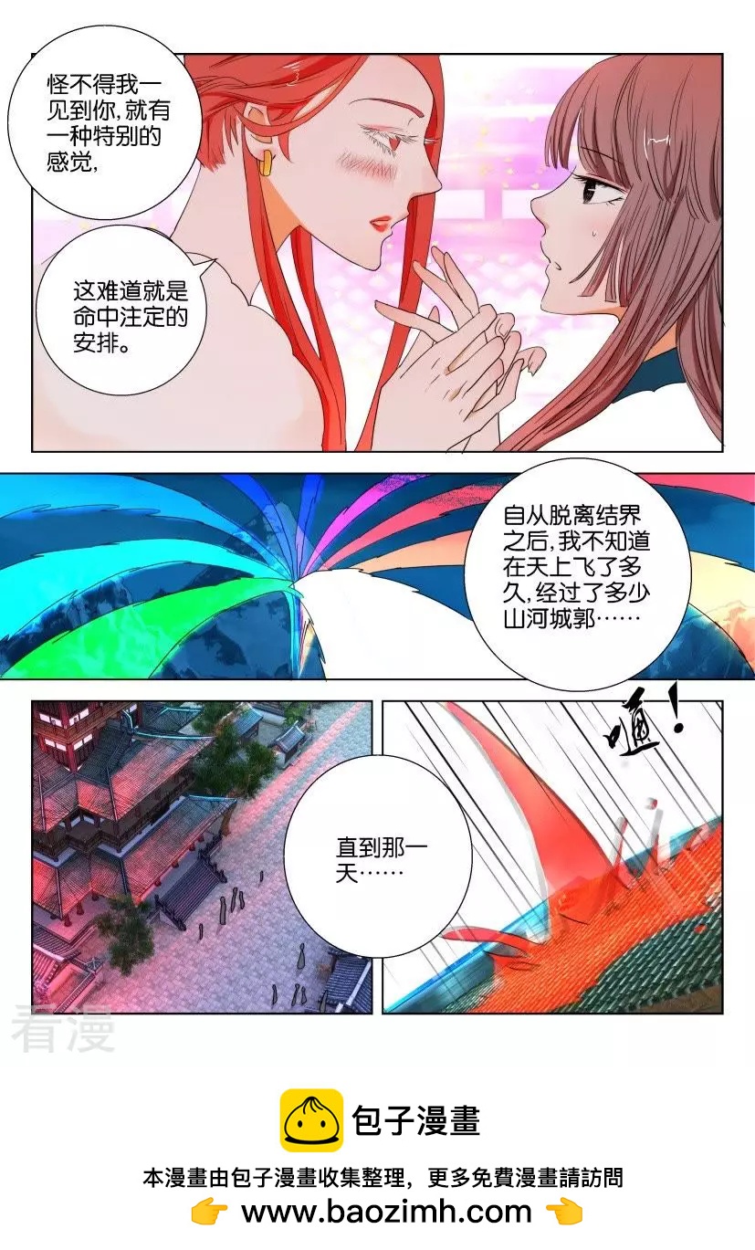 第102话 朱雀鼎凤舞-第102话