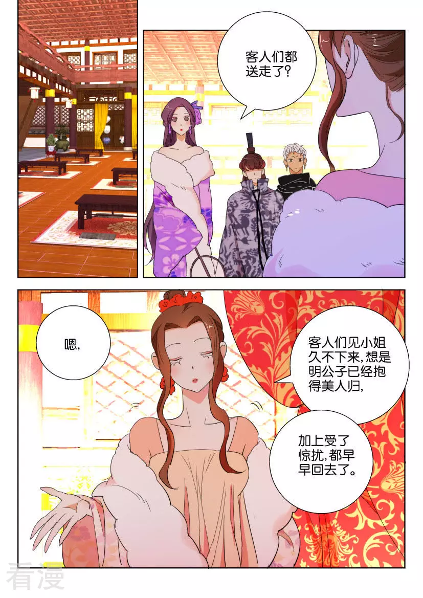 第104话 明公子是女孩子-第104话