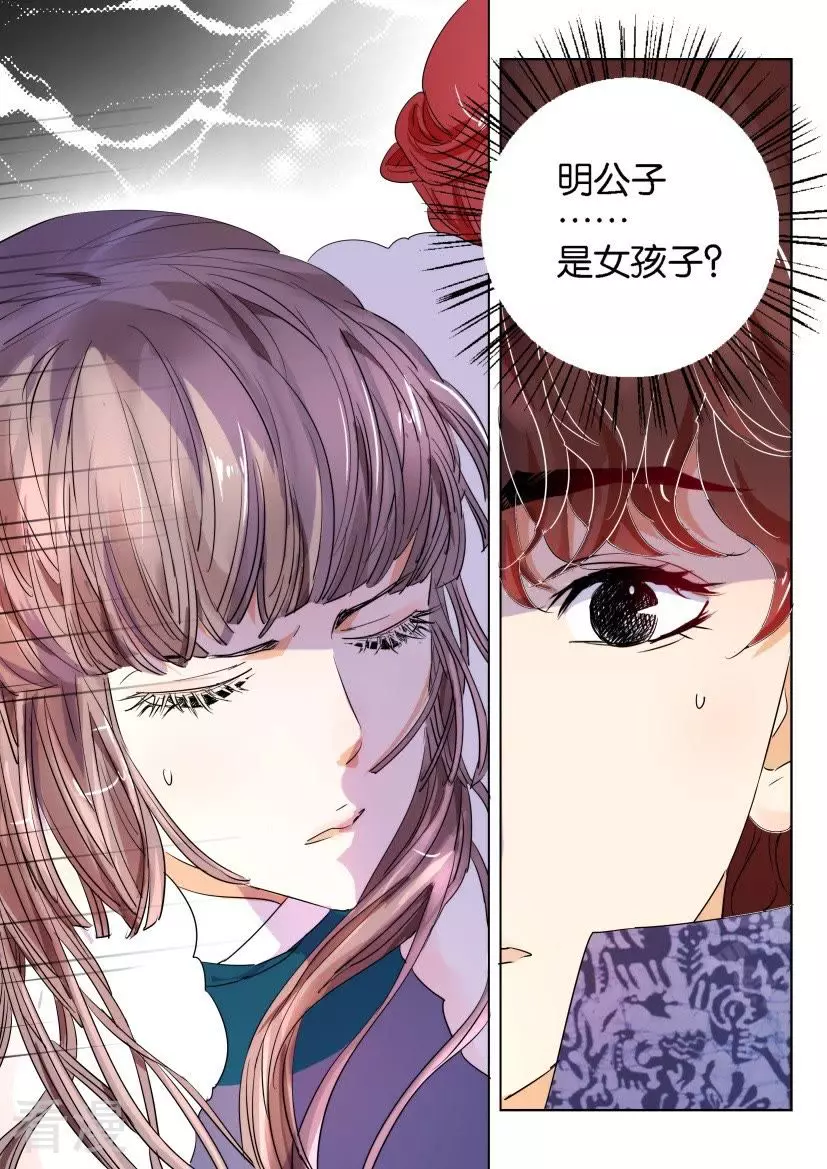 第104话 明公子是女孩子-第104话