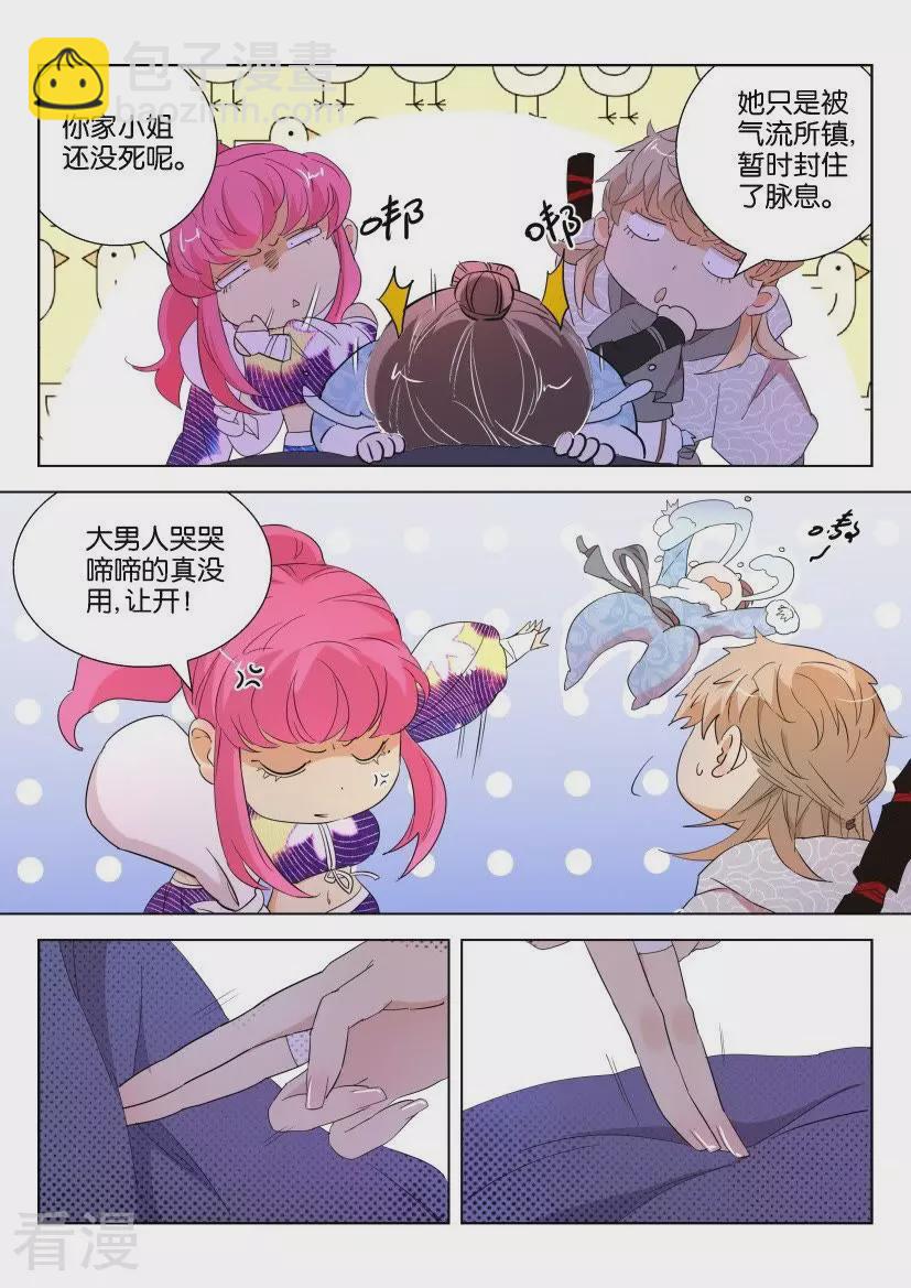第106话 霸占你的身体-第106话