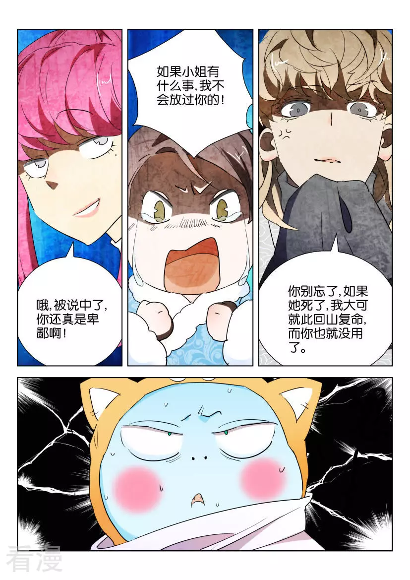 第106话 霸占你的身体-第106话