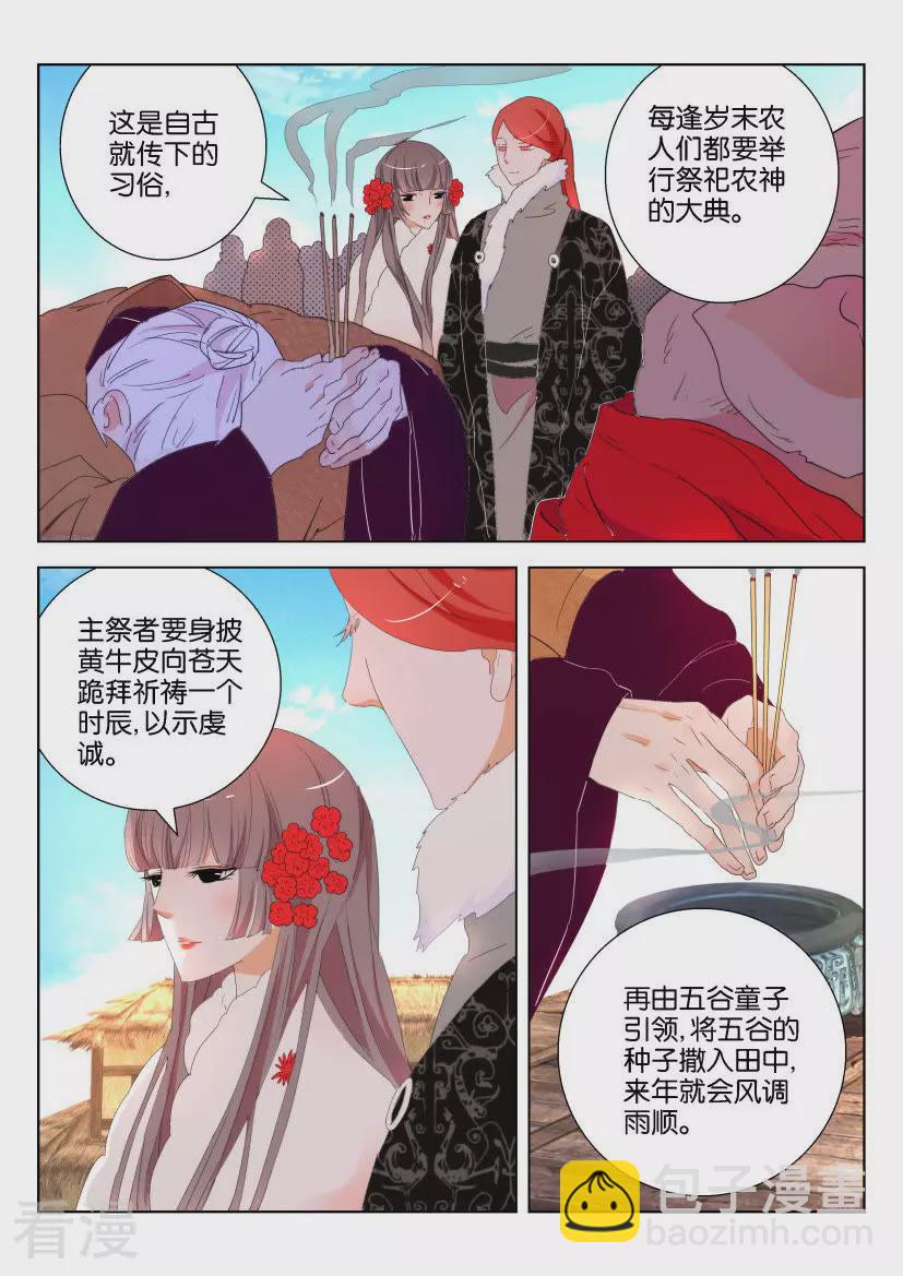 第116话 农祭-第116话