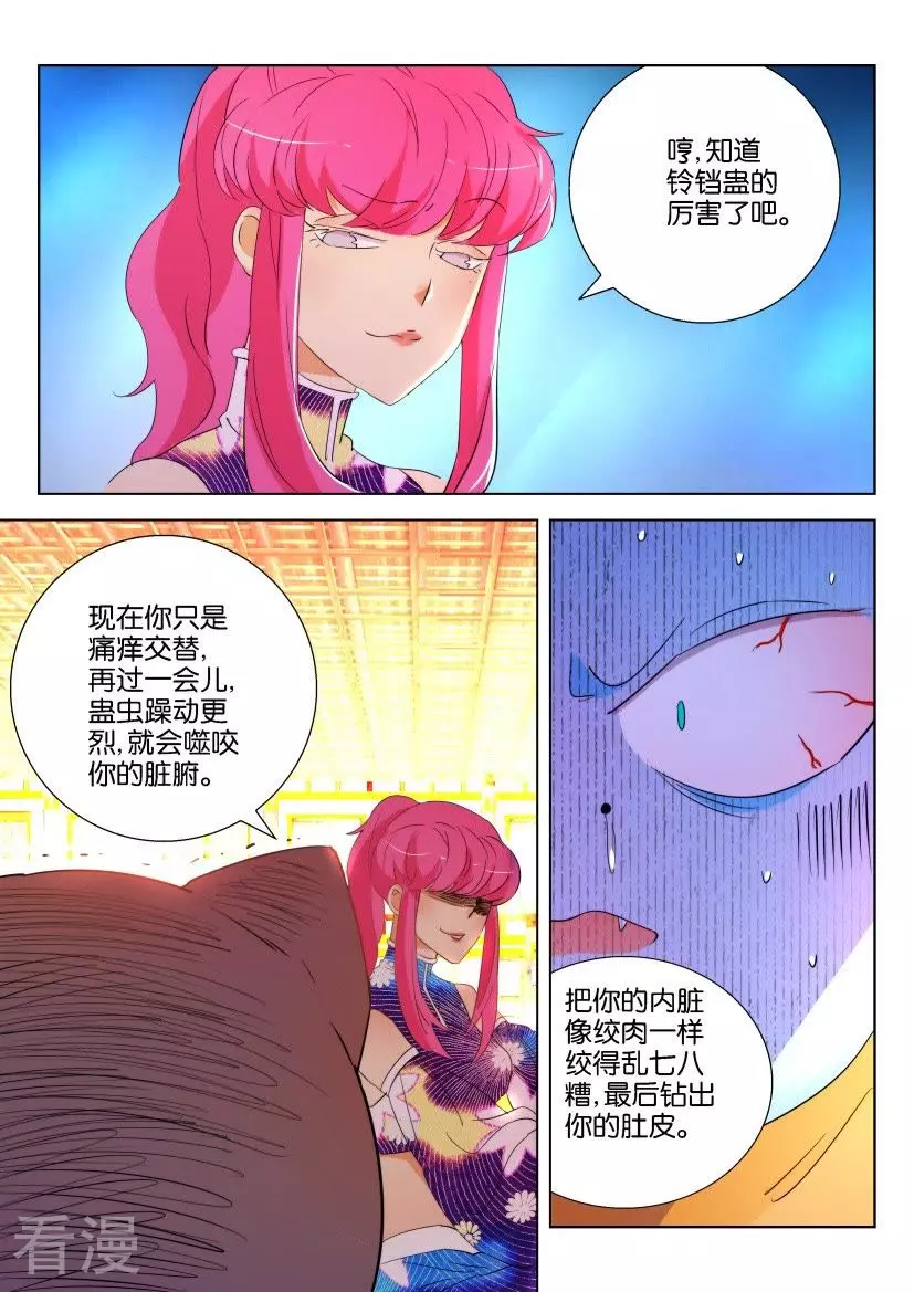 第120话 铃铛蛊的厉害-第120话