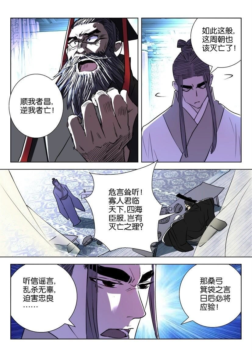 14 第14话 落日弓-第14话