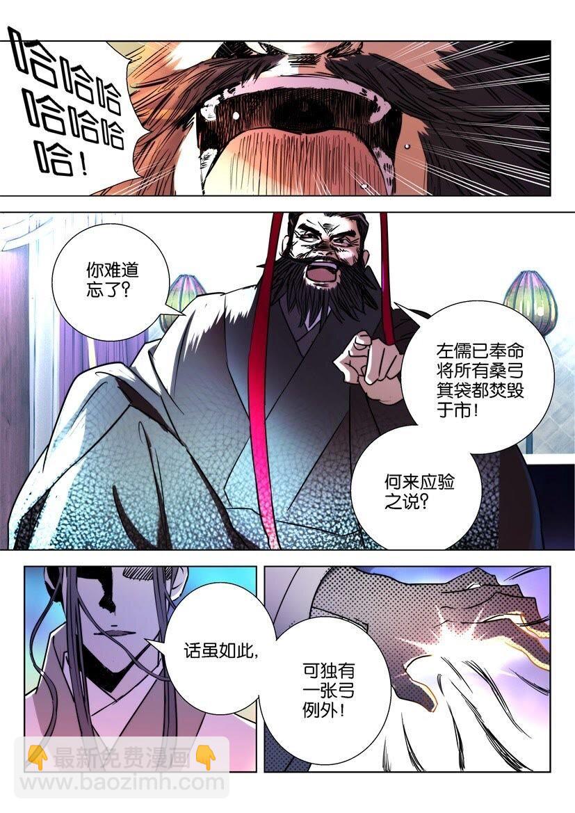 14 第14话 落日弓-第14话
