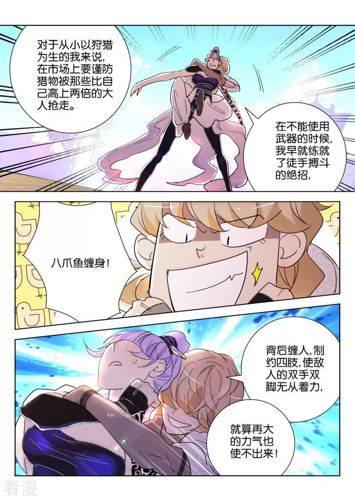 第136话 独门绝技-第136话