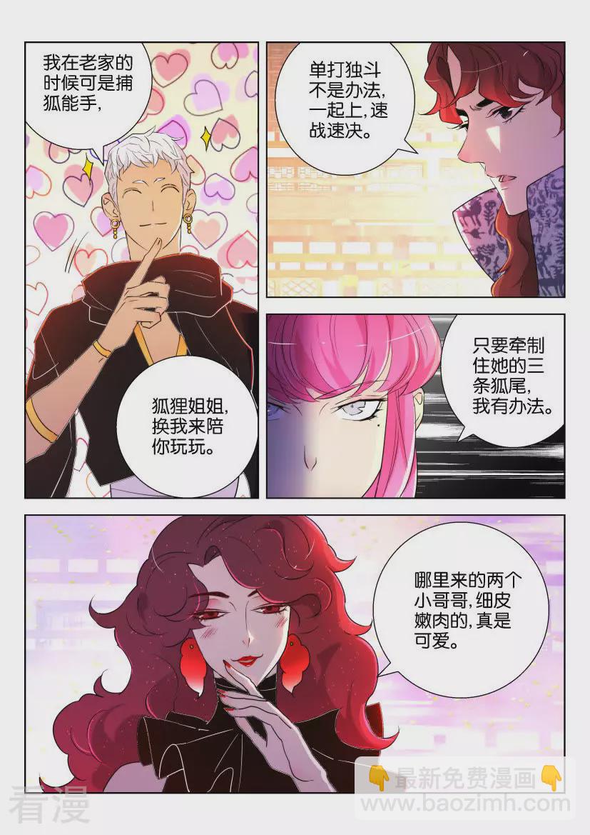 第138话 凤舞的心情-第138话
