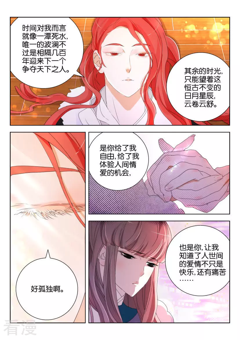 第138话 凤舞的心情-第138话