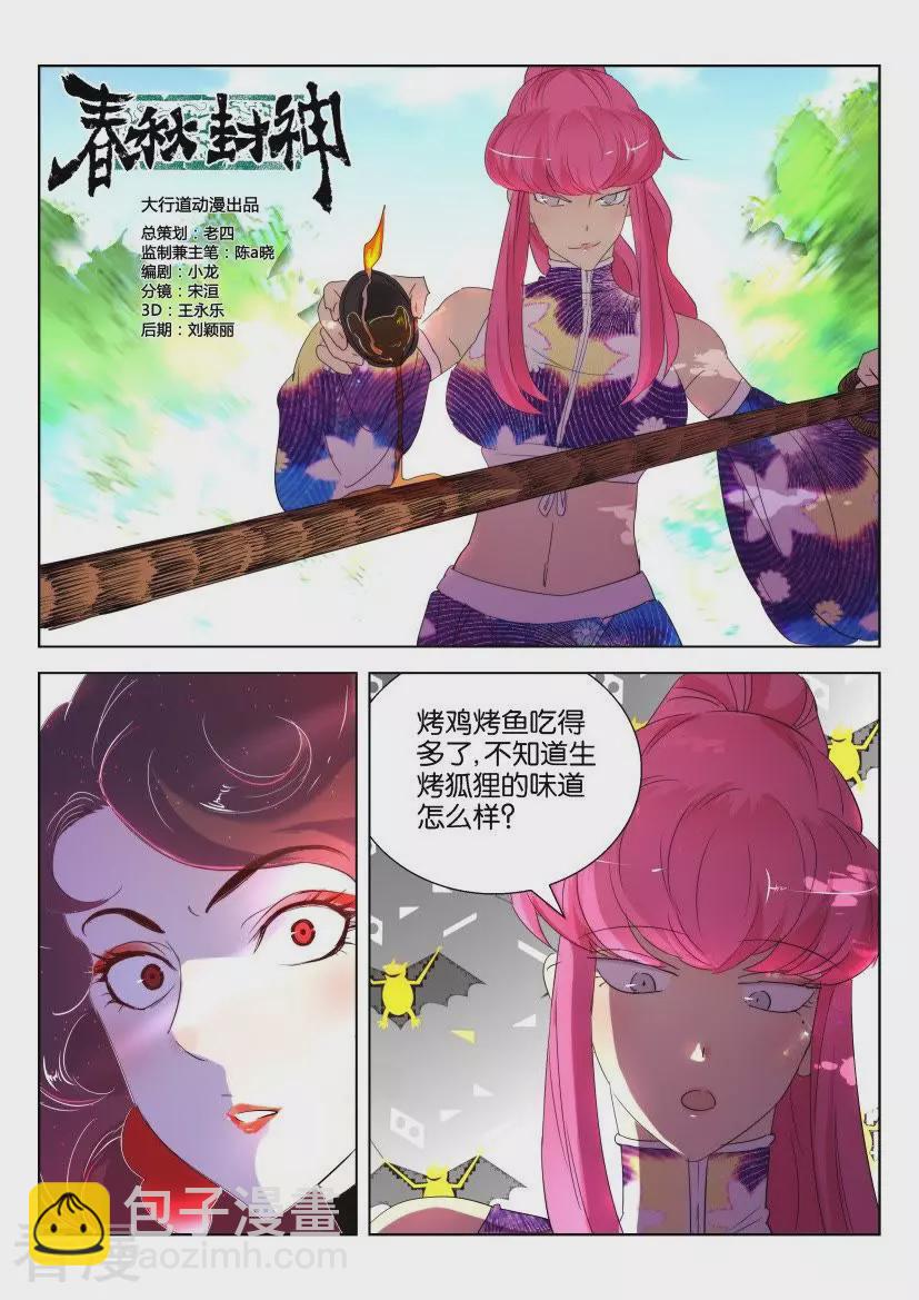 第140话 &ldquo;火&rdquo;狐狸-第140话