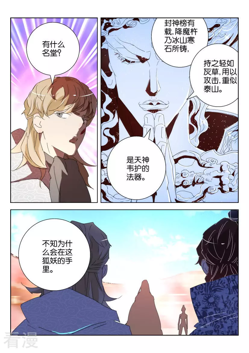 第142话 降魔杵-第142话