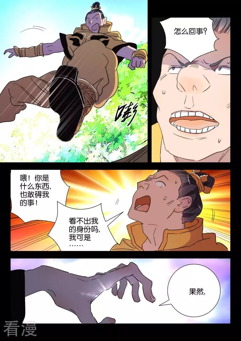 第154话 元冥圣君-第154话