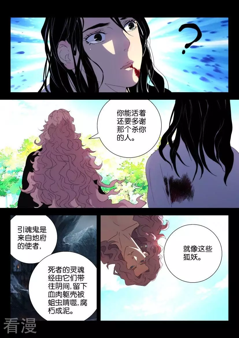 第154话 元冥圣君-第154话